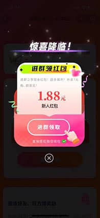快当外卖系统软件进群领红包截图