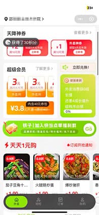 快当外卖系统软件首页功能组件截图