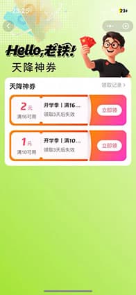 快当外卖系统软件天降神券列表截图