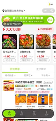快当外卖系统软件天天1元购截图