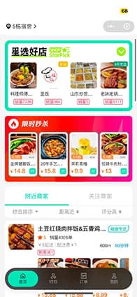 快当外卖系统软件星选好店限时秒杀截图