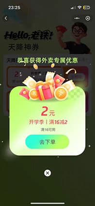 快当外卖系统软件天降神券弹窗截图