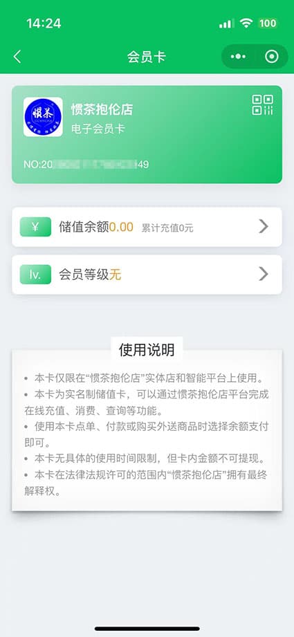 快当外卖系统会员卡功能截图