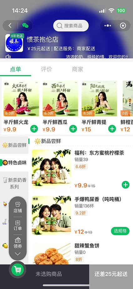 快当外卖软件系统选择商品页面截图