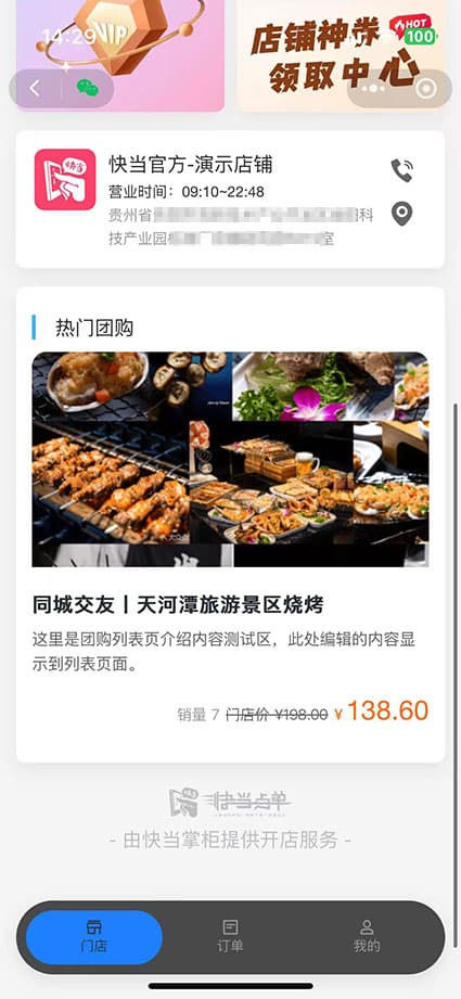 快当外卖小程序软件首页团购功能截图