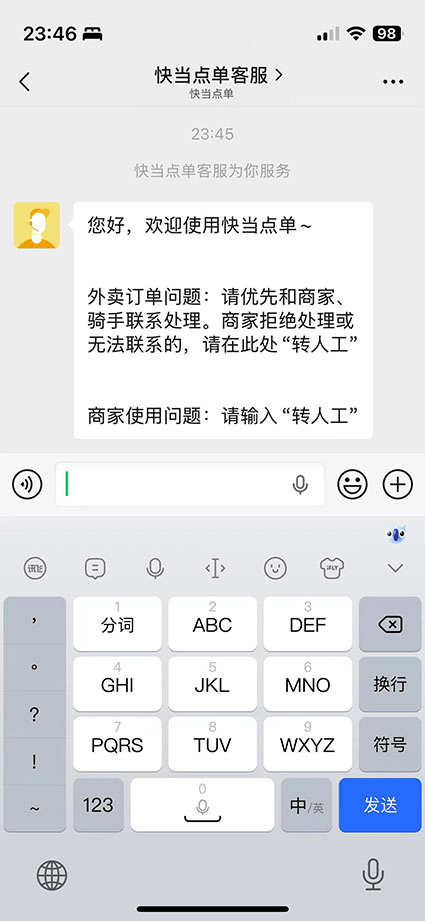 在线客服聊天界面