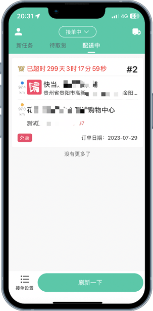 快当配送跑腿任务大厅抢单截图