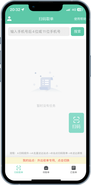快当配送跑腿分段配送取单截图