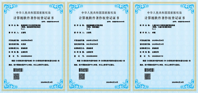 计算机软件著作权登记证书
