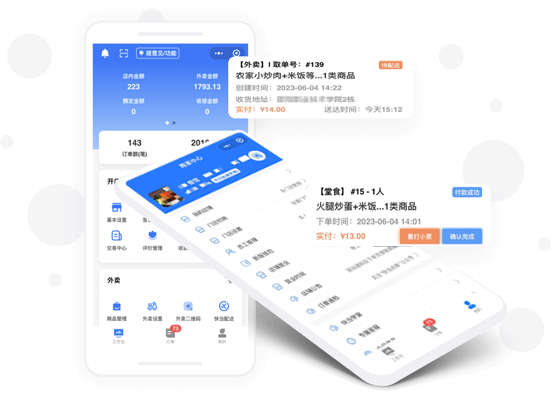商家管理端功能简览